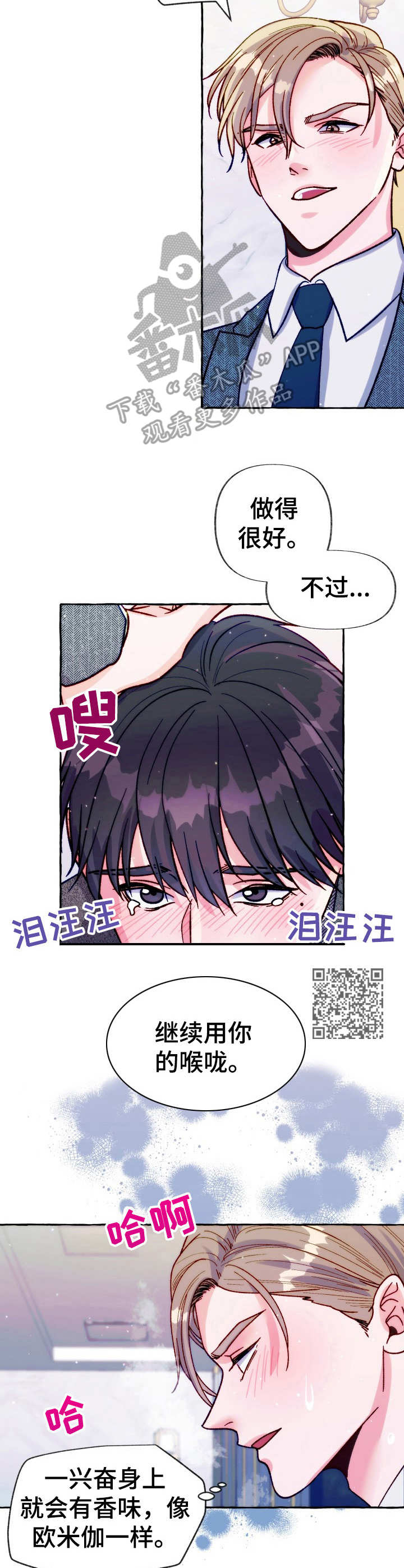危险跟拍漫画,第29章： 妥协1图