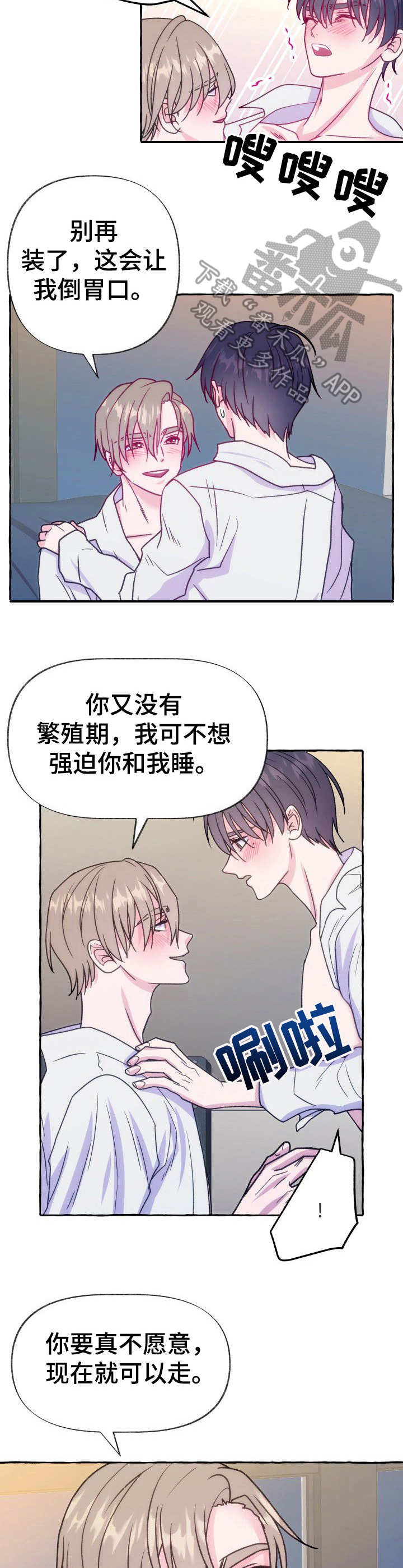 危险跟拍漫画,第13章：威胁4图