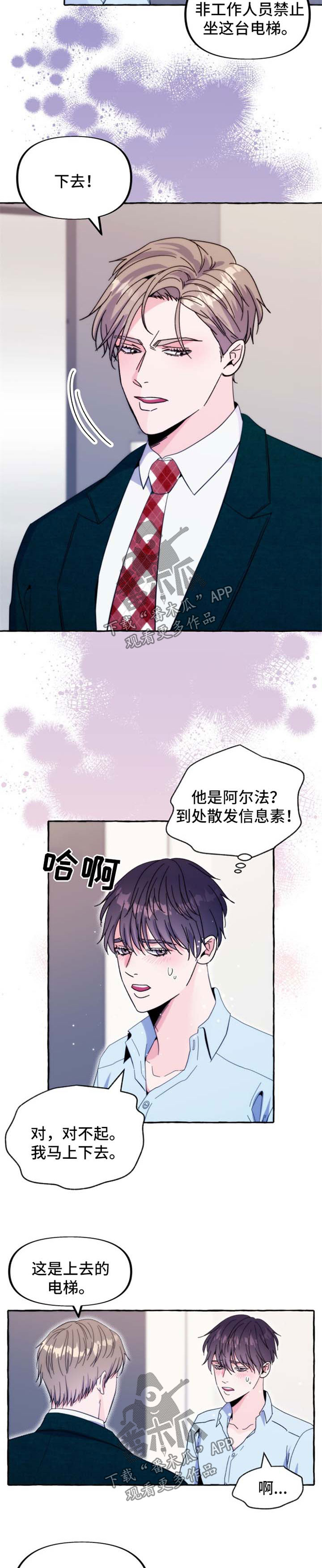 危险跟拍漫画,第56章：番外：交易1图