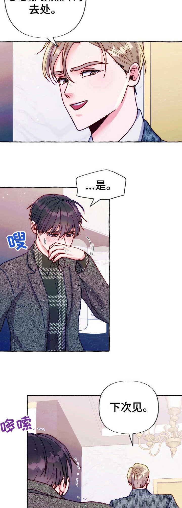 危险跟拍漫画,第29章： 妥协3图