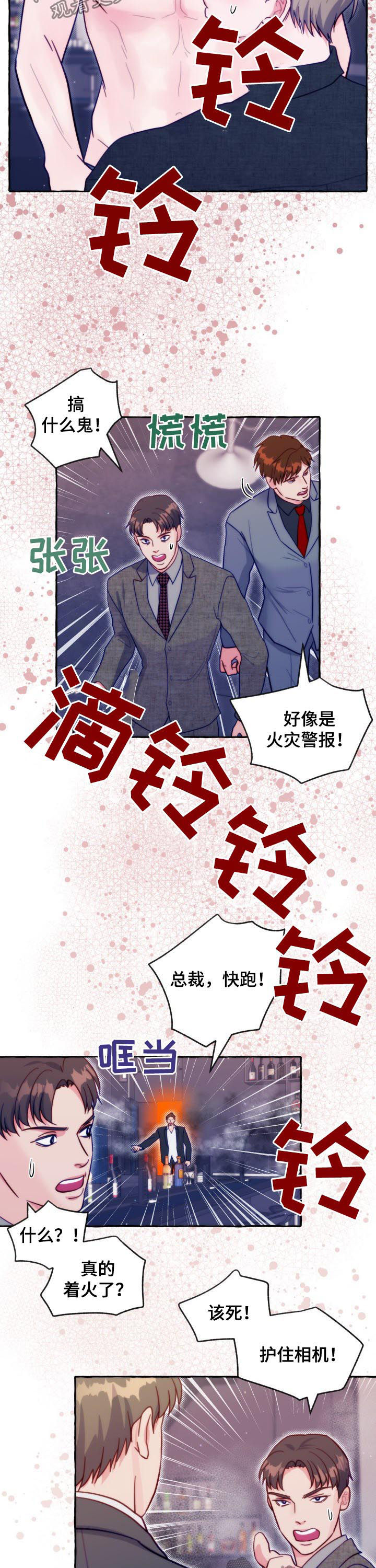 危险跟拍漫画,第47章：火灾4图