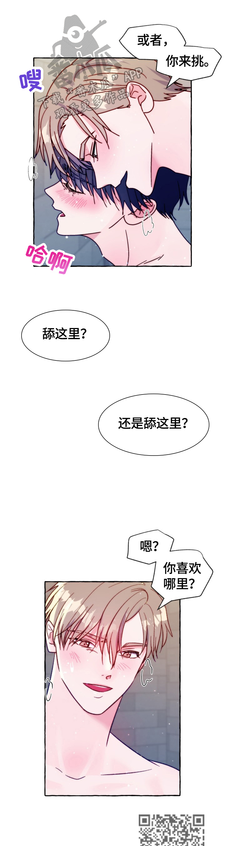 危险跟拍漫画,第42章：重要的话1图