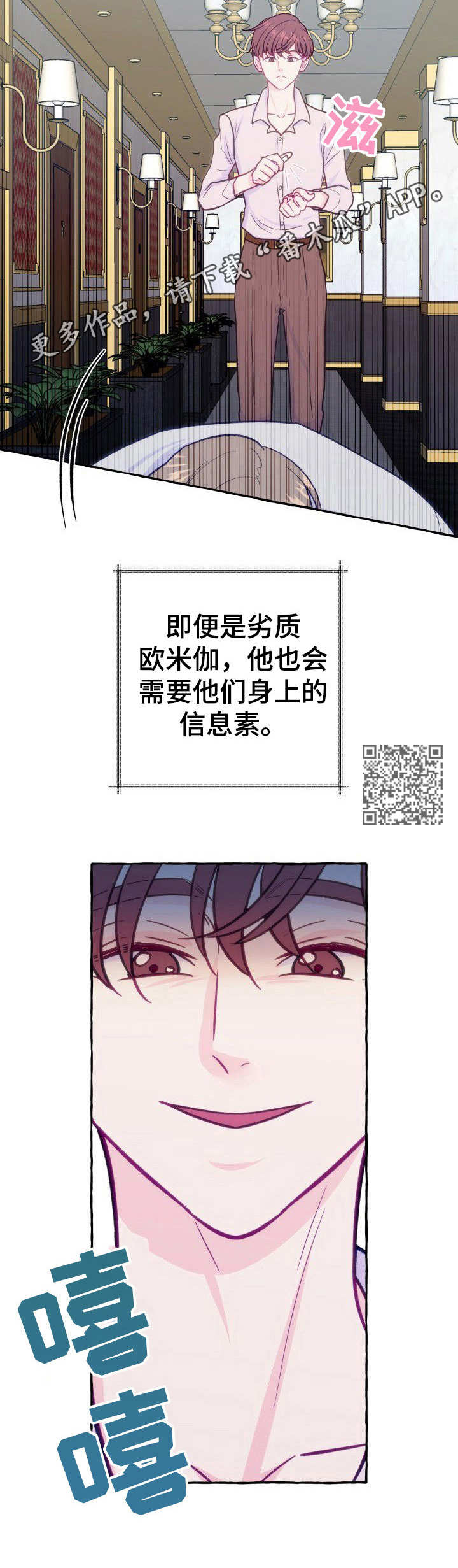 危险跟拍漫画,第5章：蹲守1图