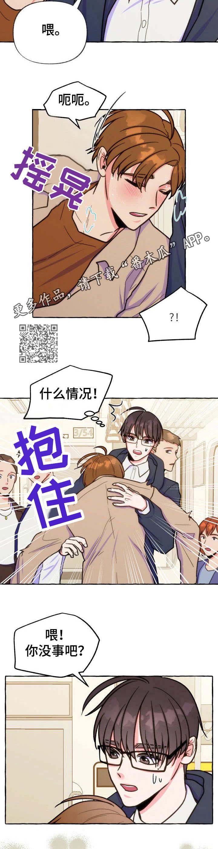 危险跟拍漫画,第16章：信息素2图