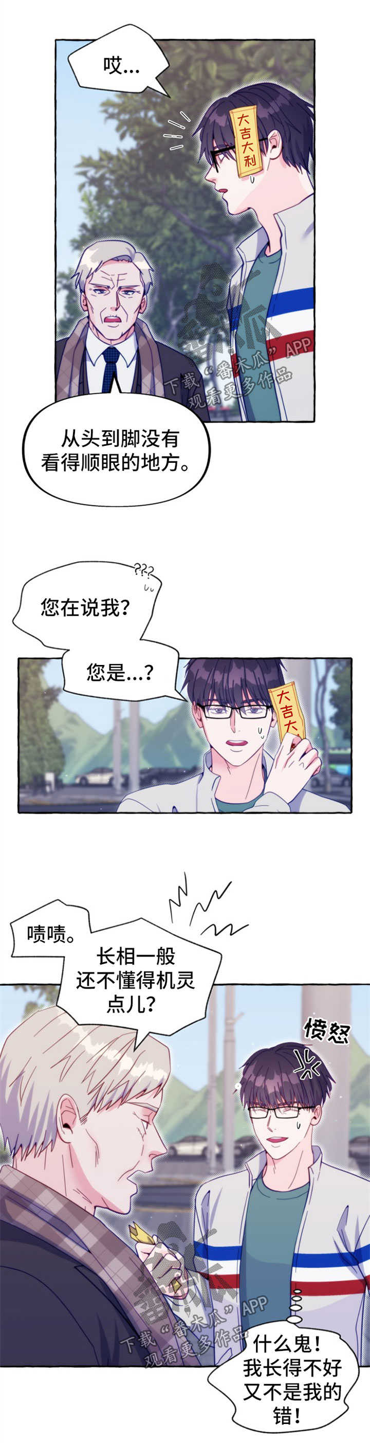 危险跟拍漫画,第51章：出事2图