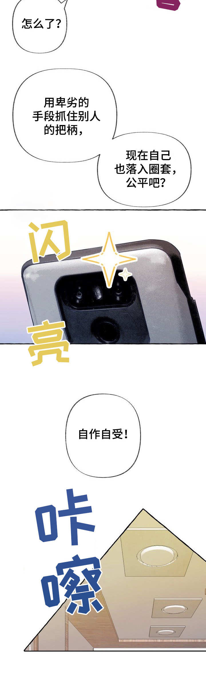 危险跟拍漫画,第1章： 如此下场5图