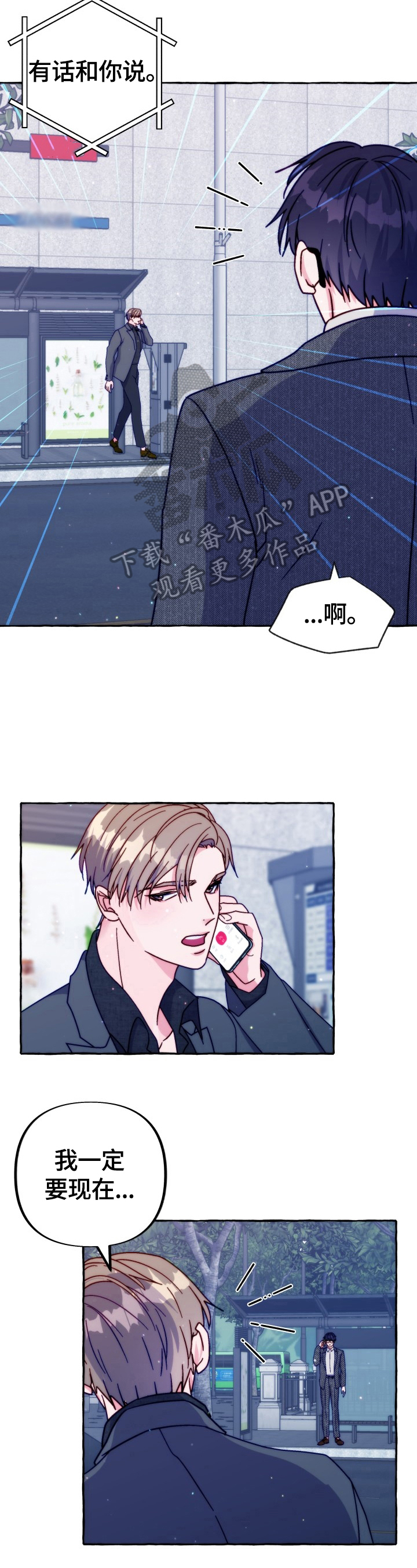 危险跟拍漫画,第43章：有话要说3图