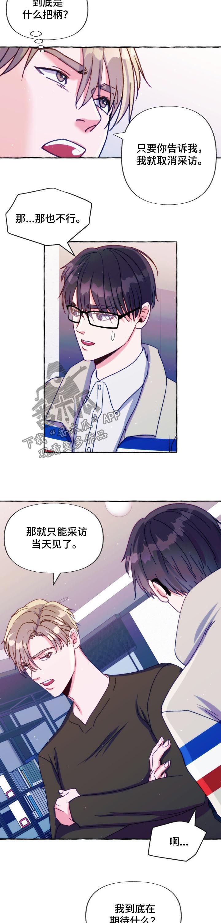 危险跟拍漫画,第32章：把柄3图