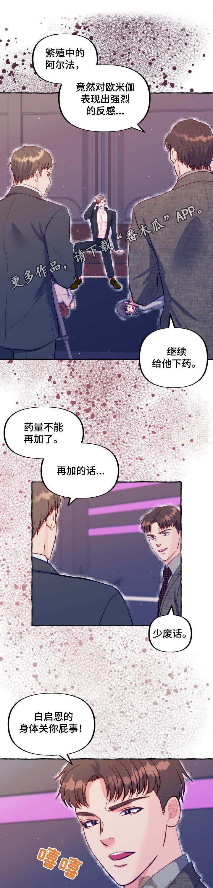 危险跟拍漫画,第47章：火灾1图
