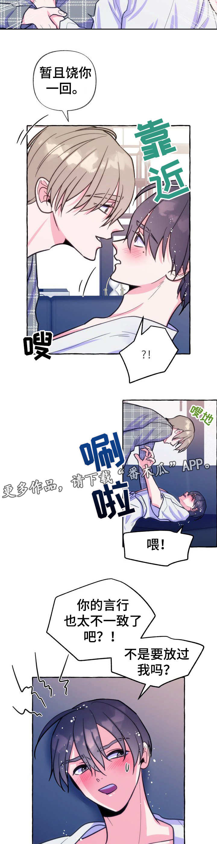 危险跟拍漫画,第18章： 大骗子4图