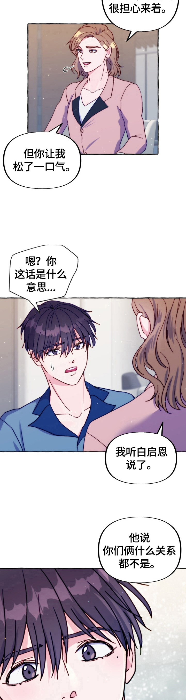 危险跟拍漫画,第43章：有话要说1图