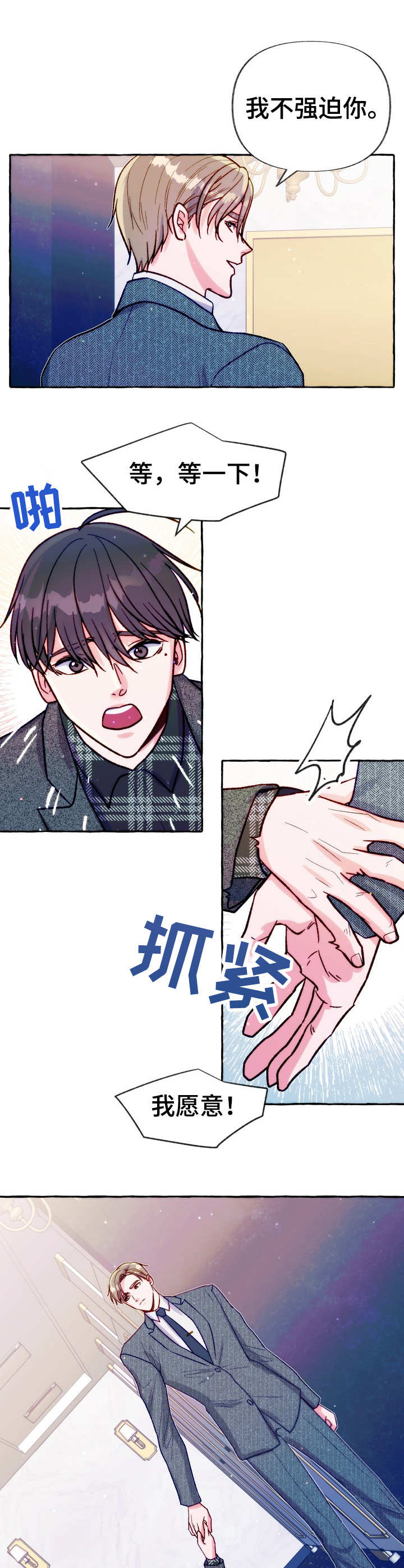 危险跟拍漫画,第29章： 妥协3图