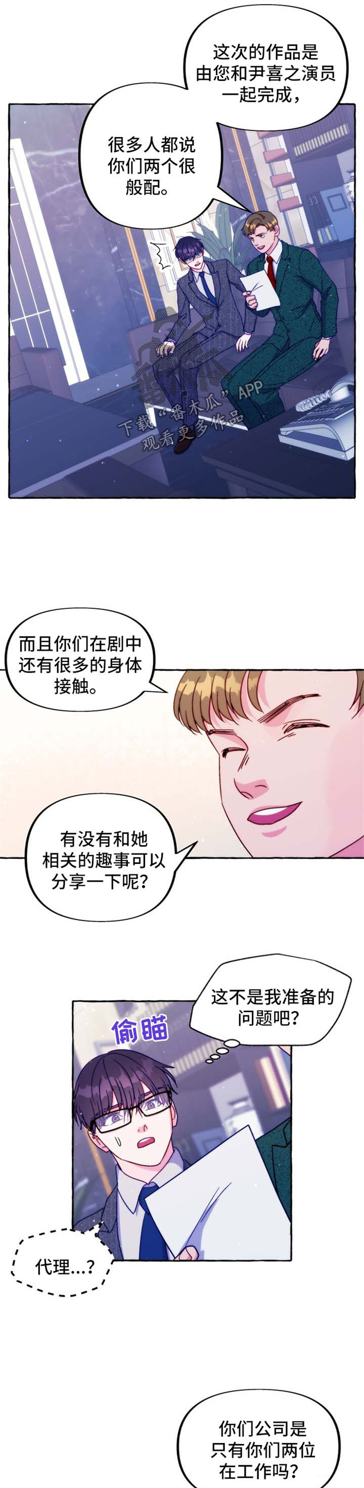 危险跟拍漫画,第38章：道歉1图