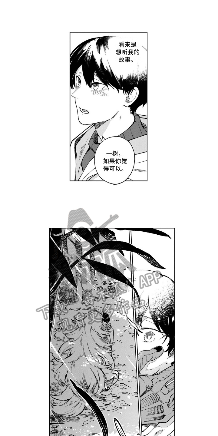 鬼与花漫画,第23章：保护4图