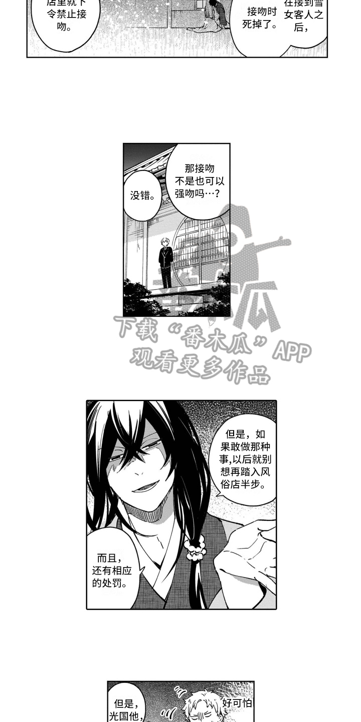 鬼与花漫画,第11章：吸引5图