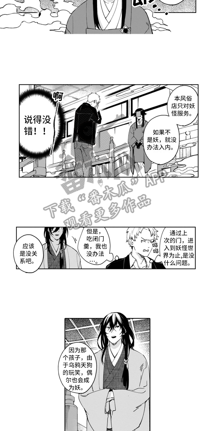 鬼与花漫画,第8章：解围4图