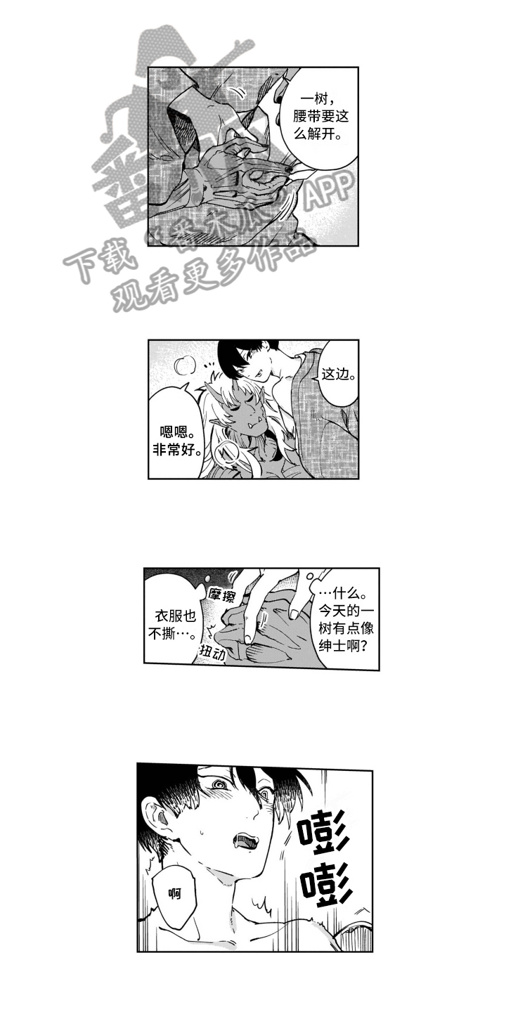 鬼与花漫画,第13章：都喜欢3图