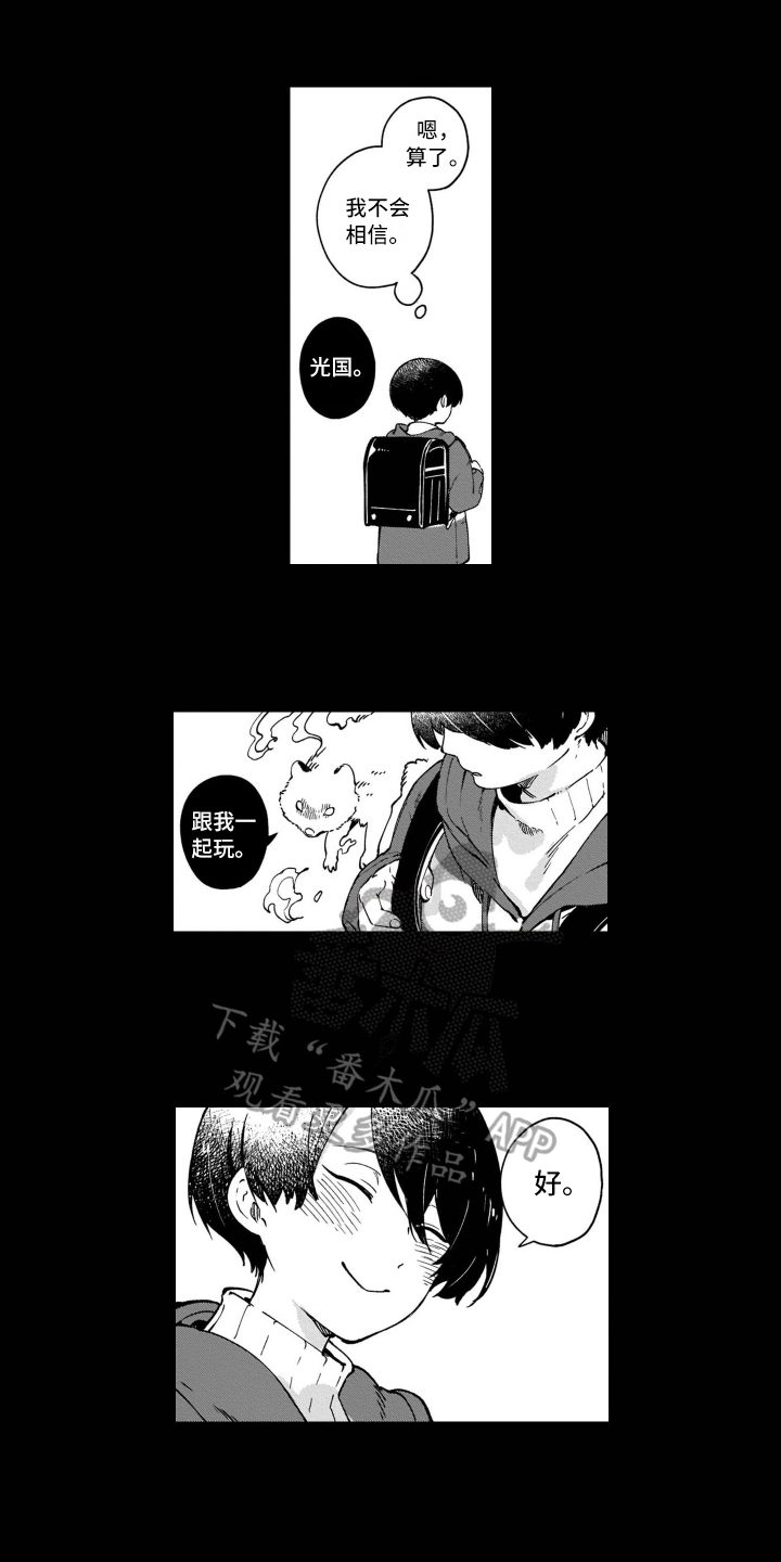 鬼与花漫画,第10章：自责3图