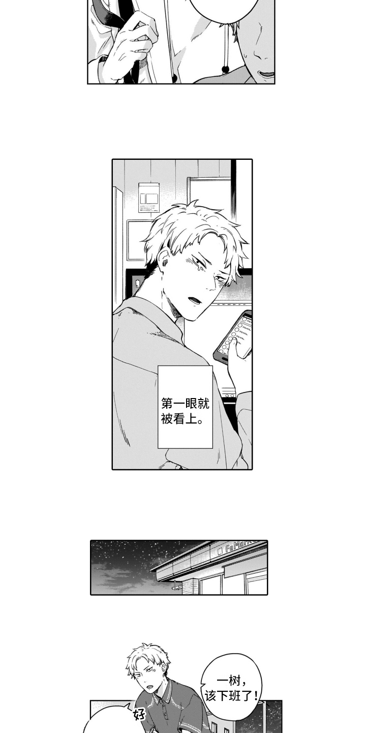 鬼与花漫画,第1章：关注2图