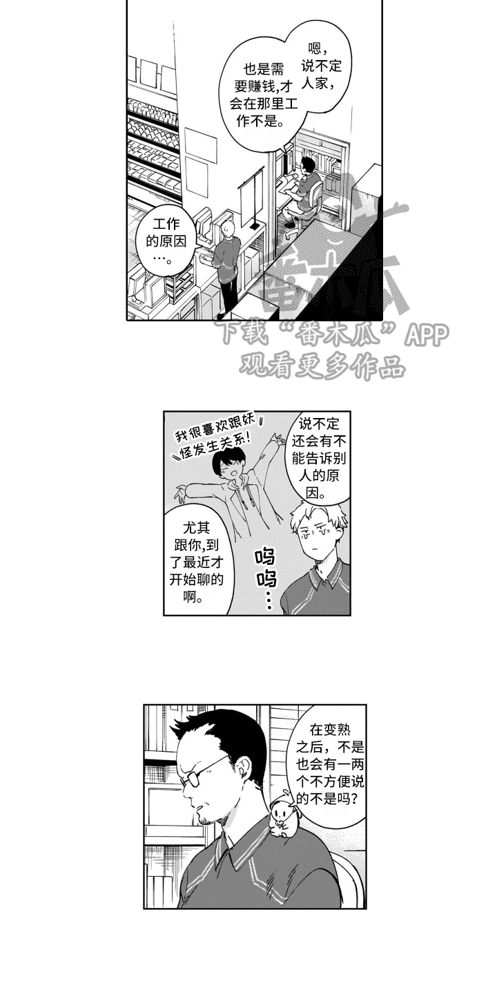 鬼与花漫画,第6章：建议4图