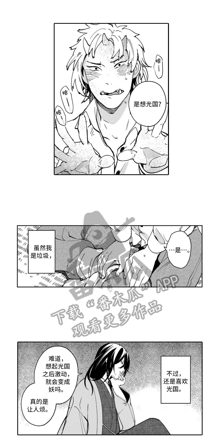 鬼与花漫画,第12章：道歉3图