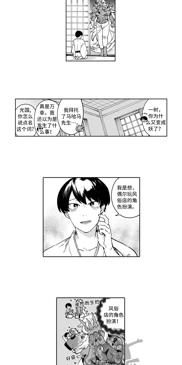鬼与花漫画,第26章：【番外】努力5图