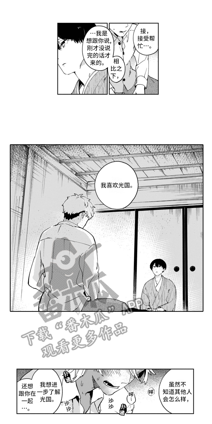 鬼与花漫画,第9章：糟糕3图