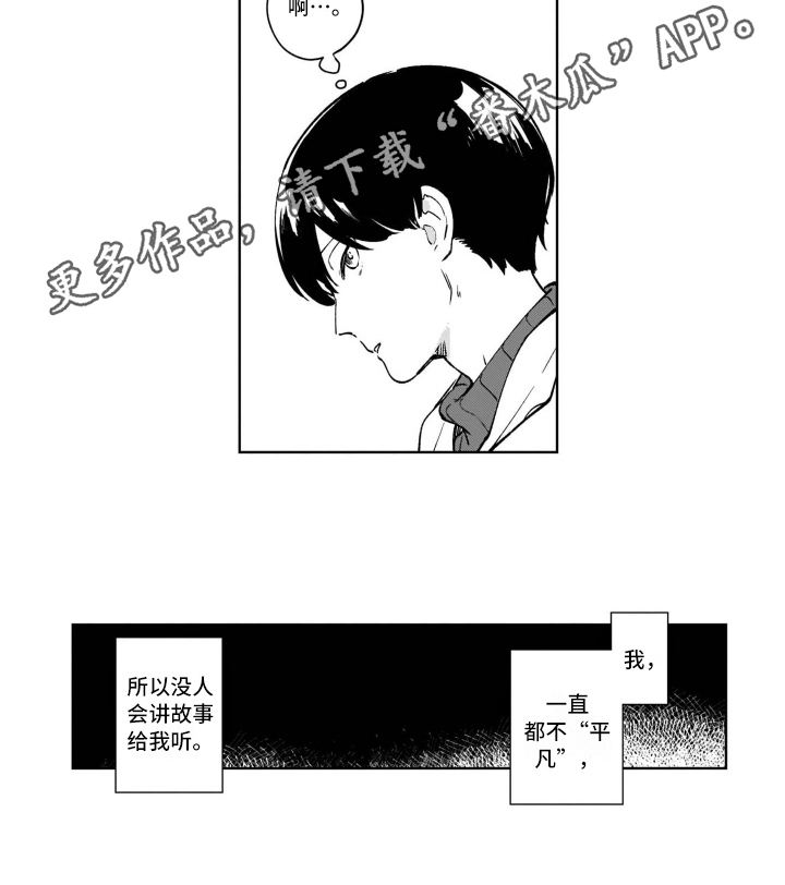 鬼与花漫画,第22章：心动1图