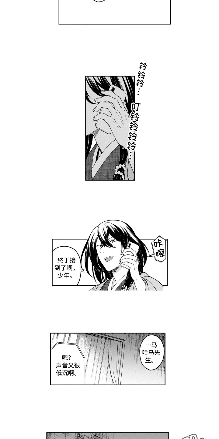鬼与花漫画,第19章：倾诉5图