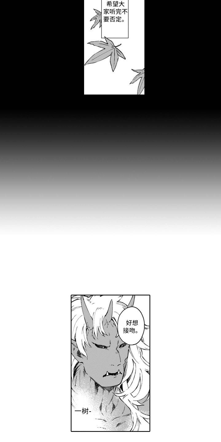 鬼与花漫画,第23章：保护3图