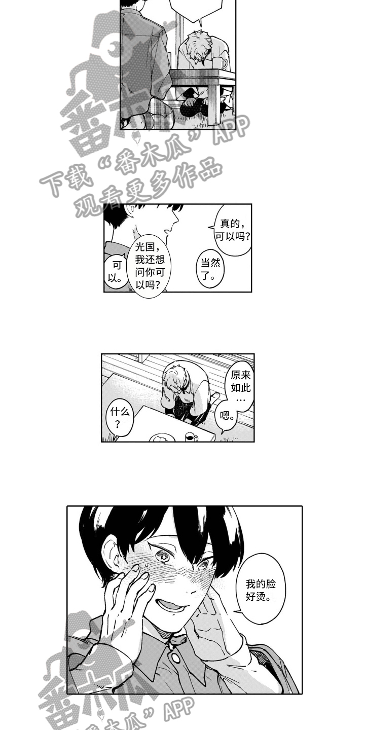 鬼与花漫画,第25章：尊重【完结】3图