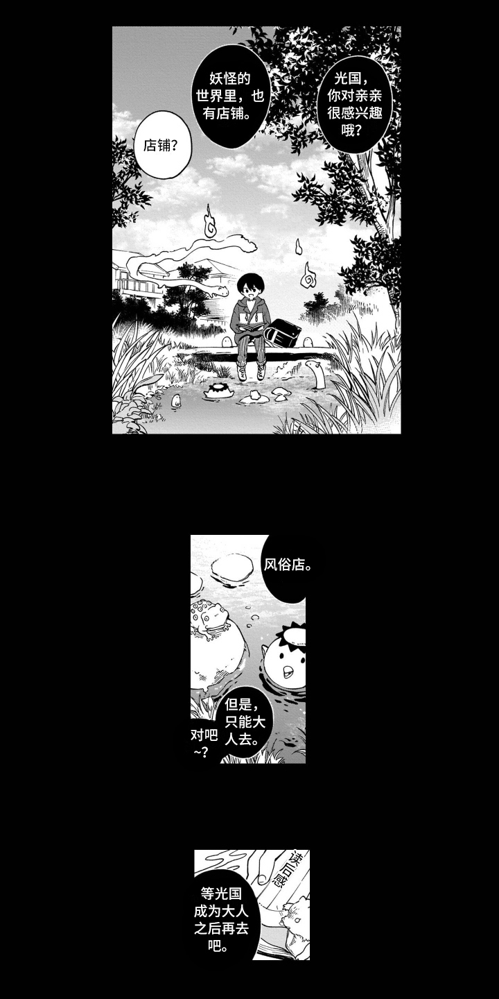 鬼与花漫画,第10章：自责4图