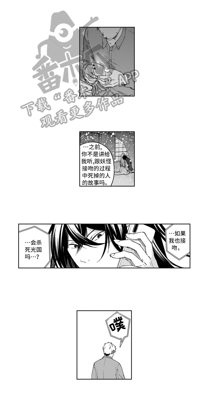 鬼与花漫画,第20章：指路1图