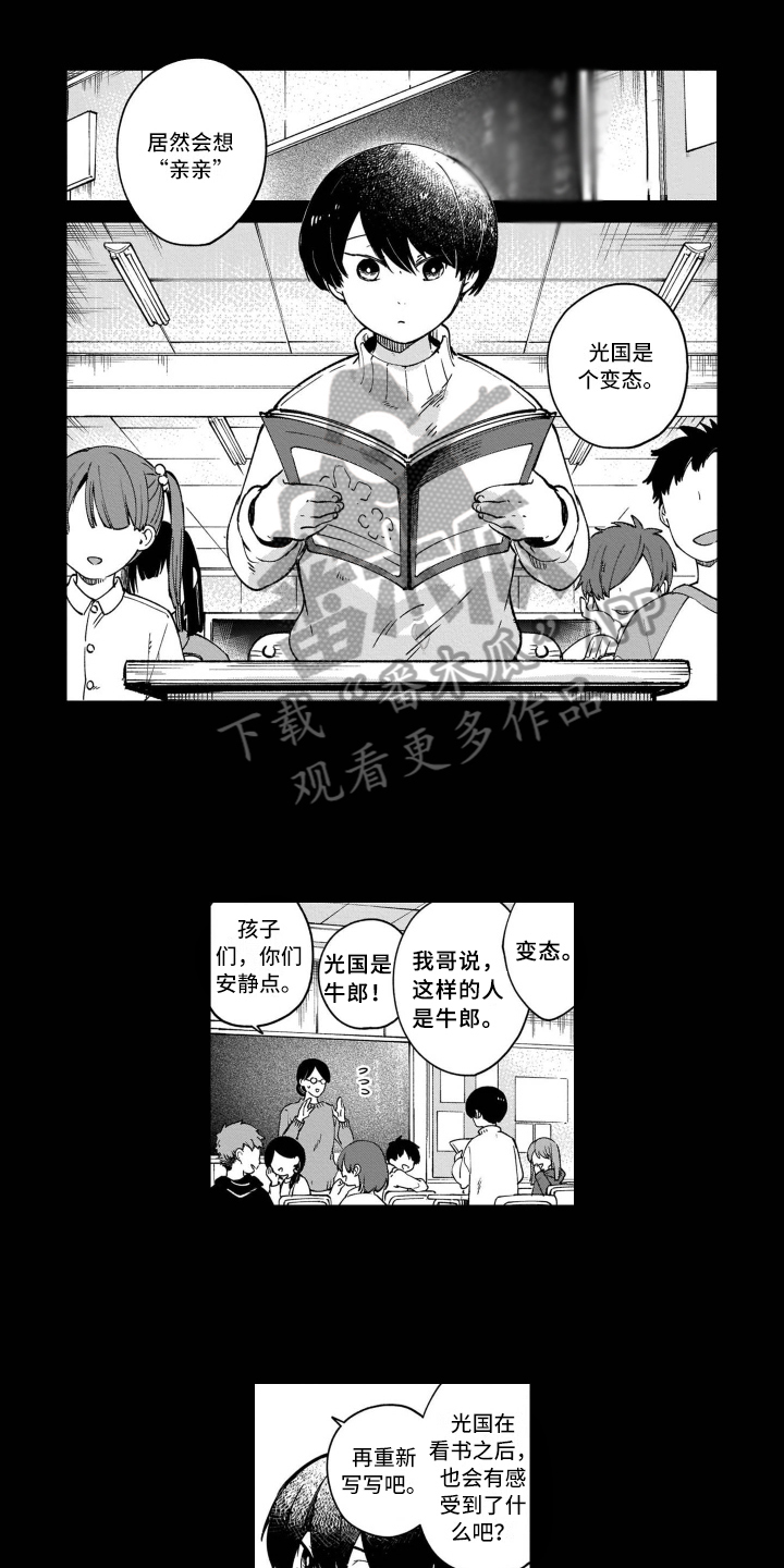 鬼与花漫画,第10章：自责1图