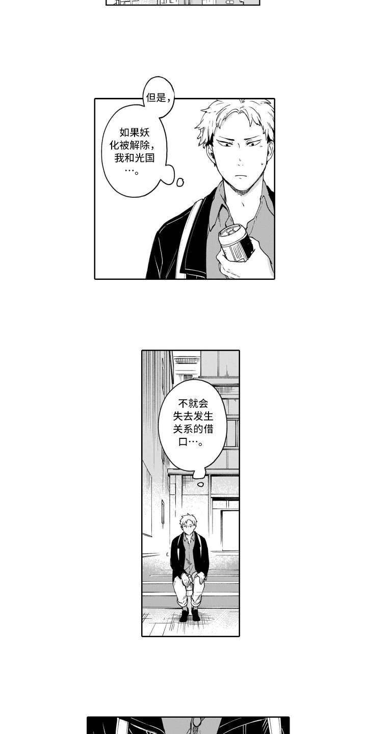 鬼与花漫画,第15章：转移话题5图