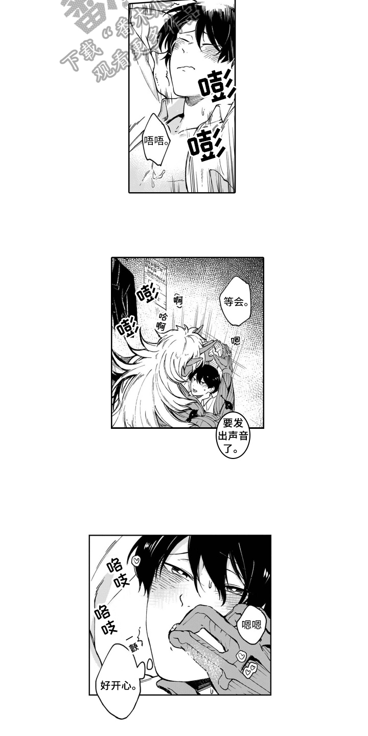 鬼与花漫画,第14章：克制4图