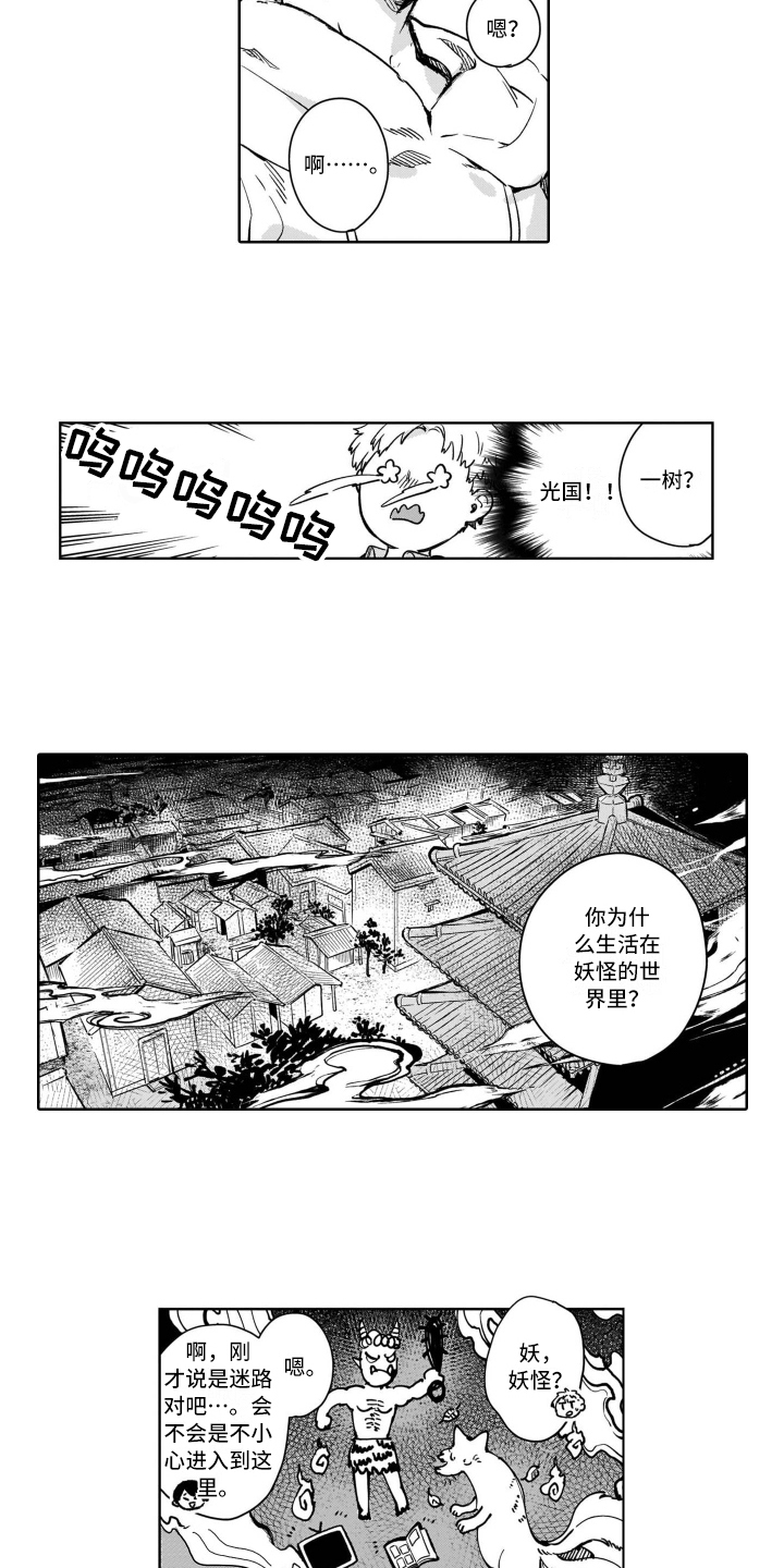 鬼与花漫画,第2章：跟踪1图