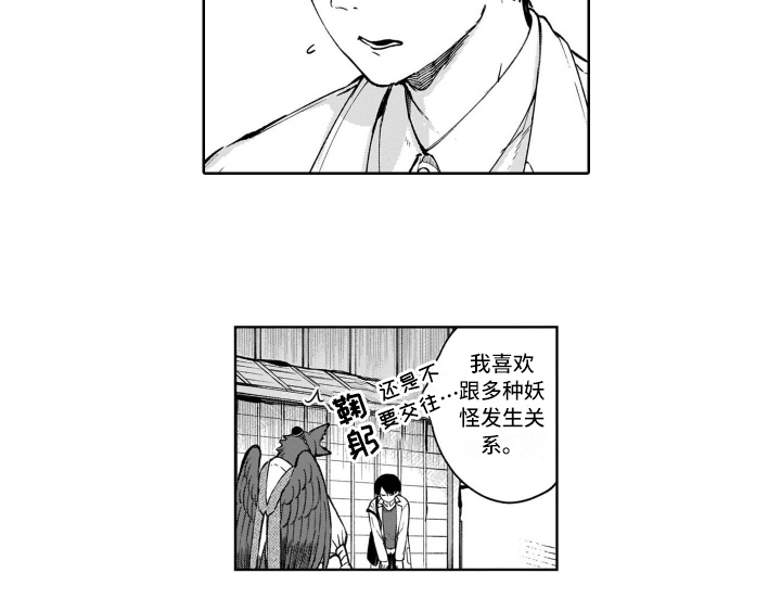鬼与花漫画,第17章：交往1图