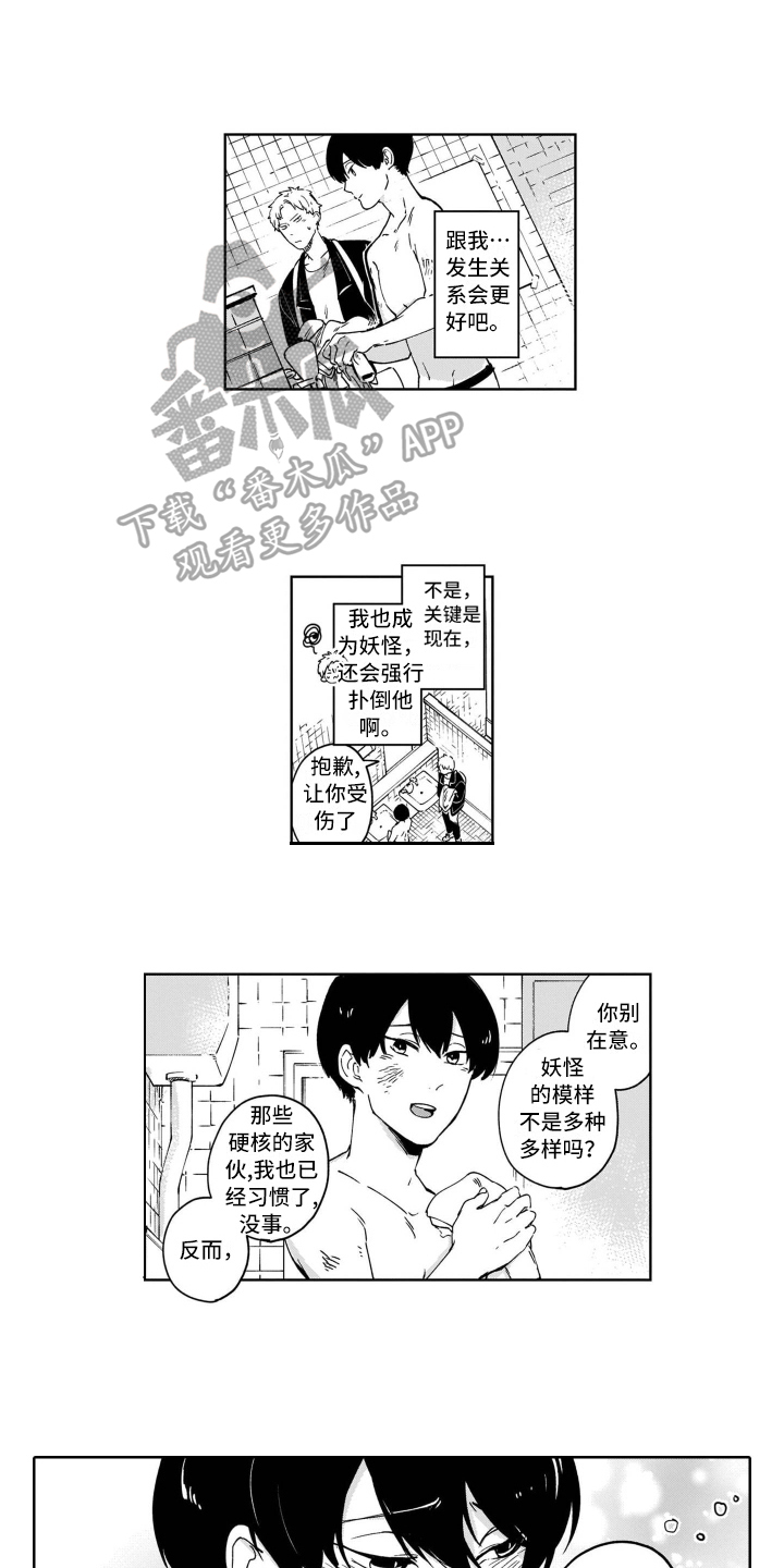 鬼与花漫画,第6章：建议5图