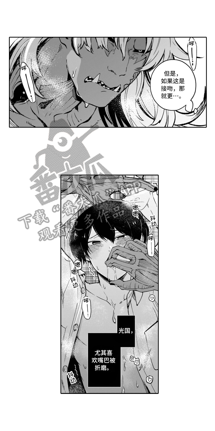 鬼与花漫画,第14章：克制5图