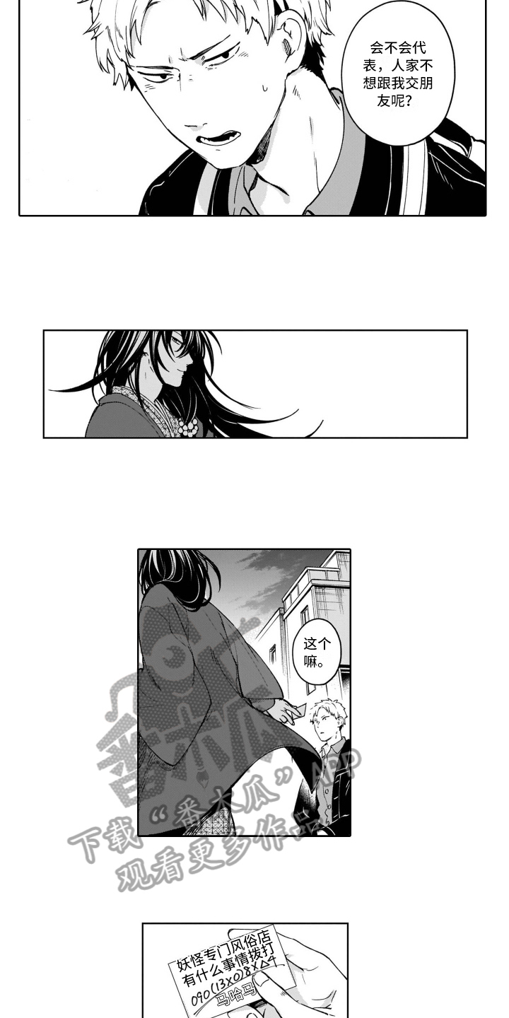 鬼与花漫画,第15章：转移话题4图