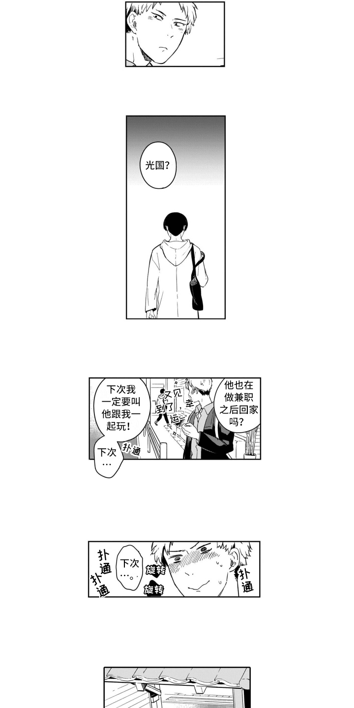 鬼与花漫画,第1章：关注3图