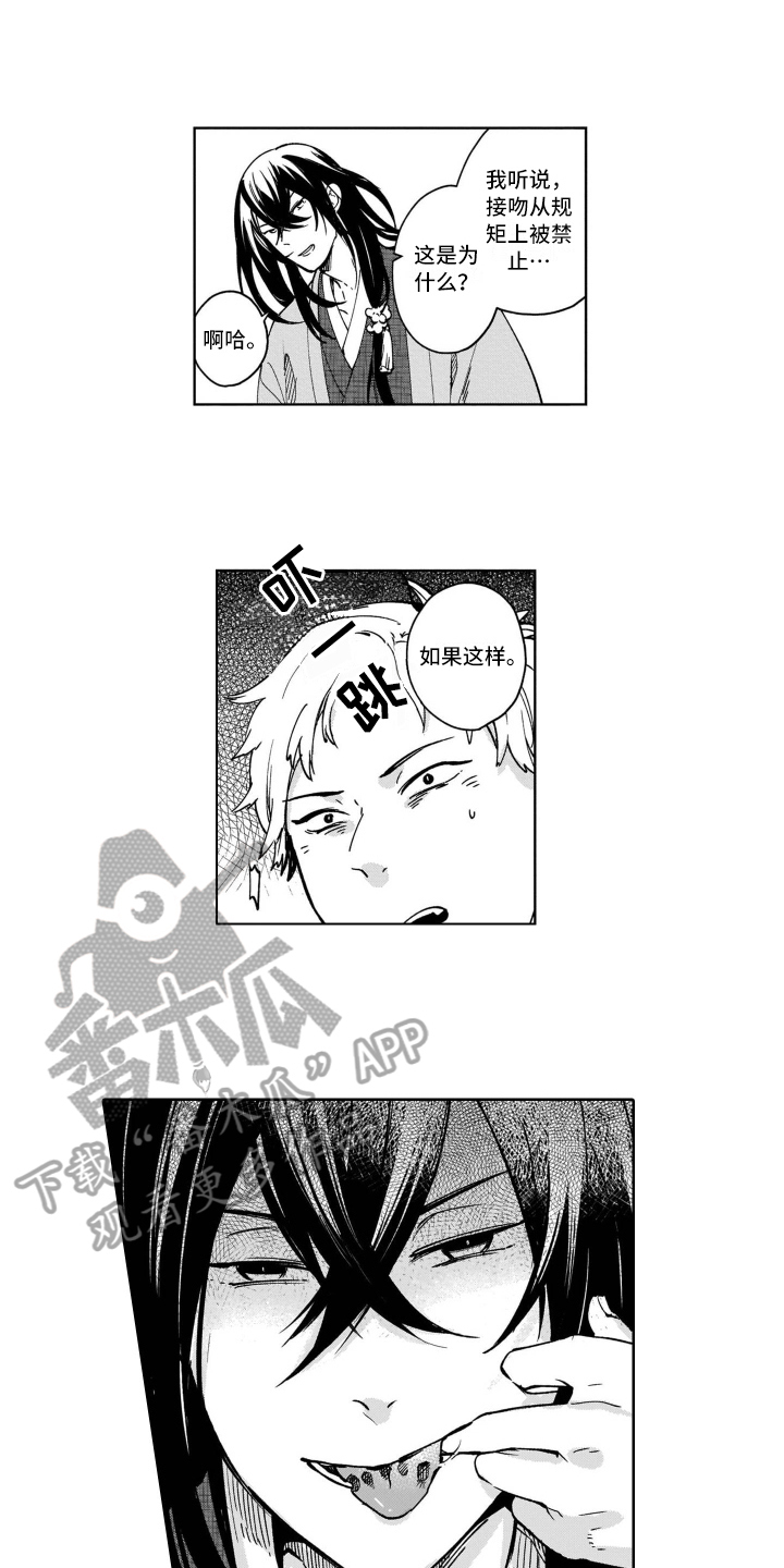 鬼与花漫画,第11章：吸引3图