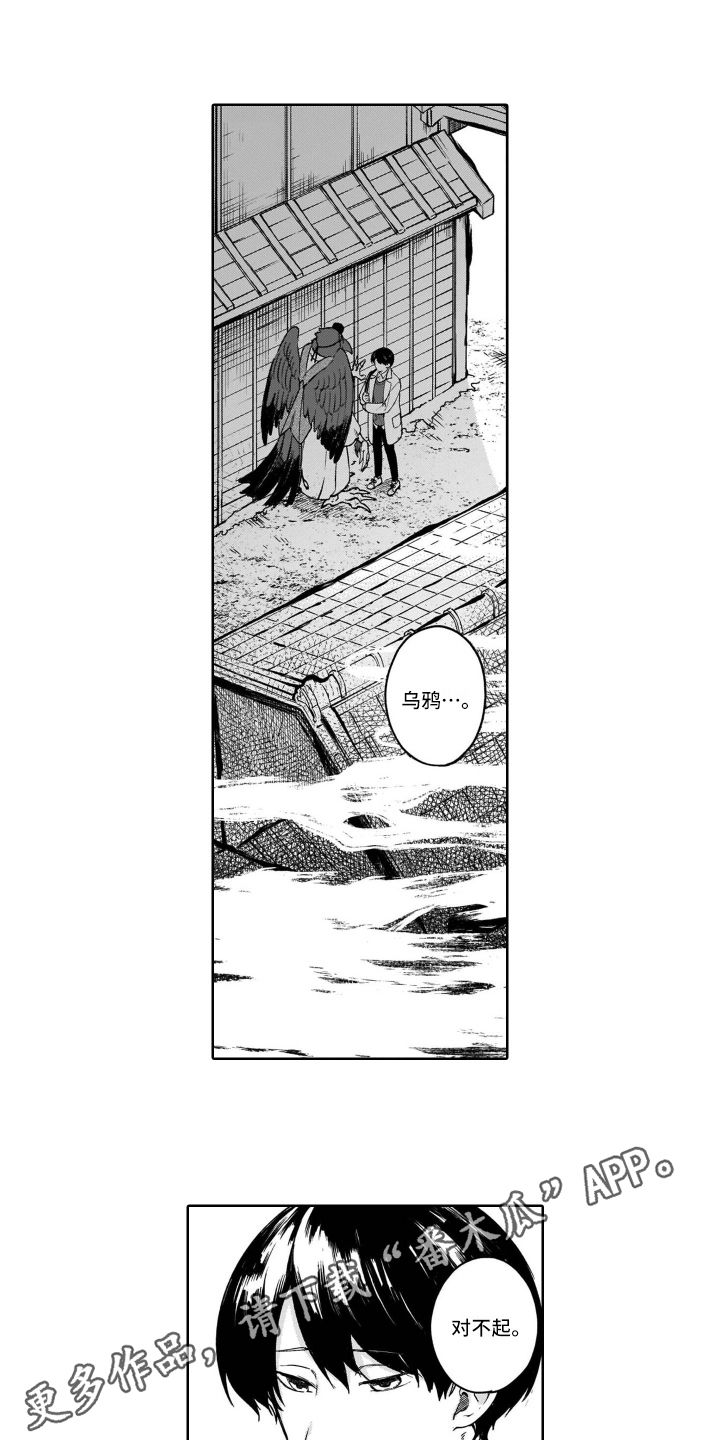 鬼与花漫画,第17章：交往5图