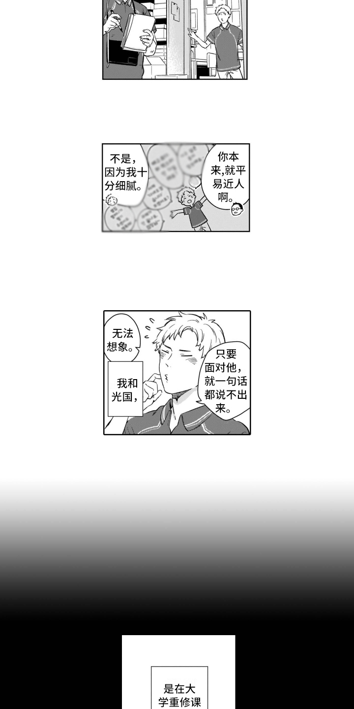 鬼与花漫画,第1章：关注4图
