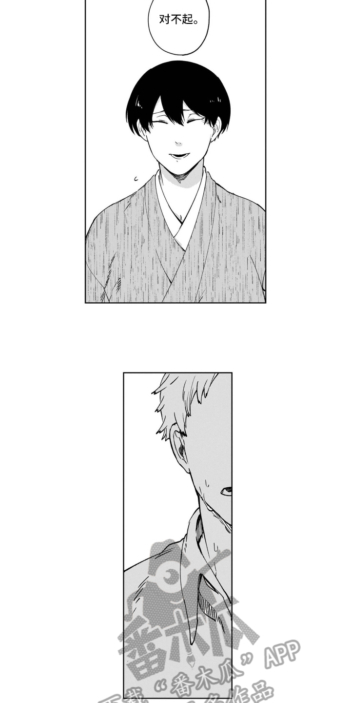 鬼与花漫画,第9章：糟糕3图