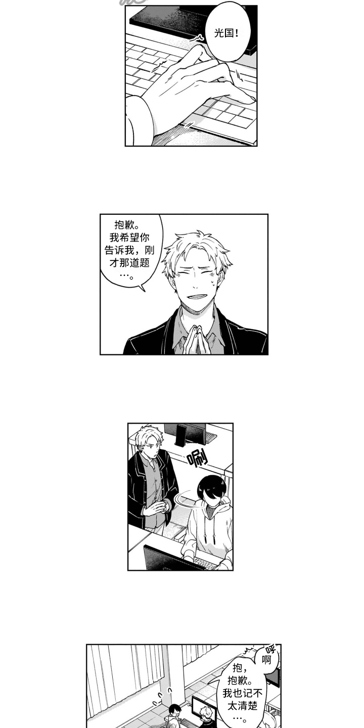 鬼与花漫画,第18章：在意3图