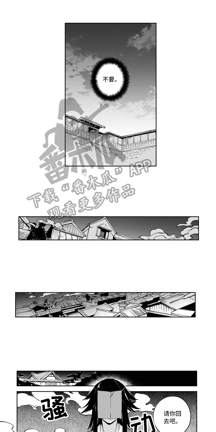 鬼与花漫画,第8章：解围3图