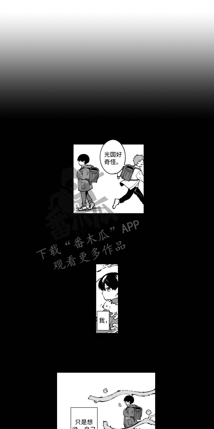 鬼与花漫画,第23章：保护1图