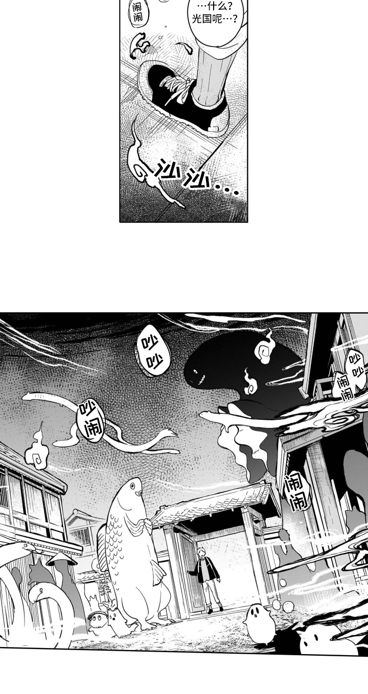 鬼与花漫画,第1章：关注5图